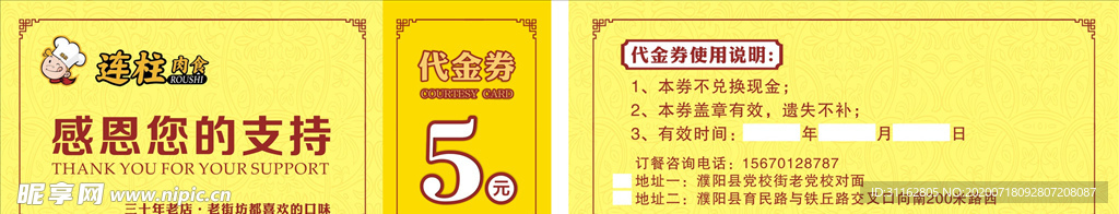 代金券
