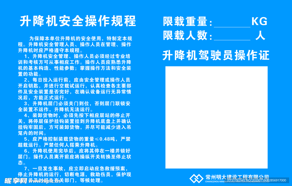 升降机安全操作