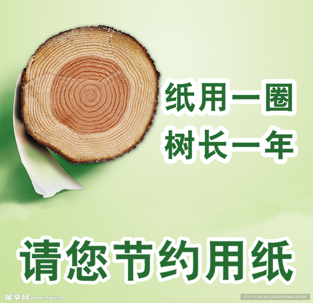 节约用纸