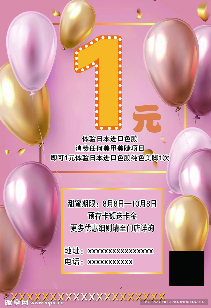 活动海报