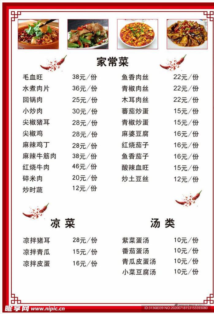 家常菜单