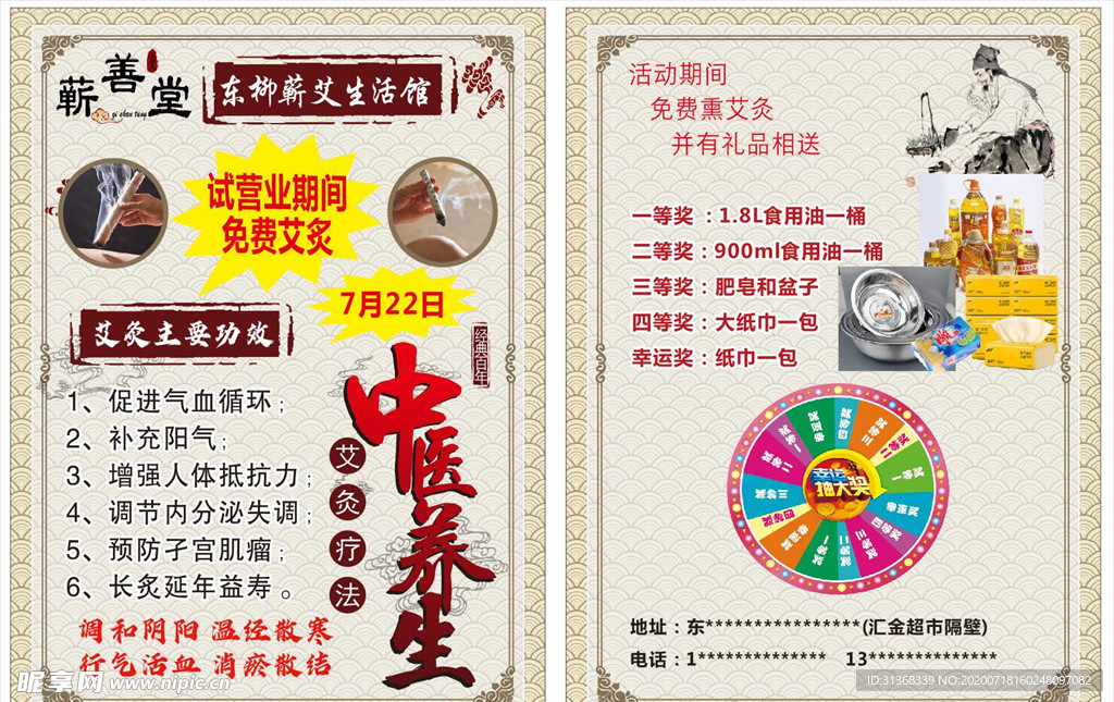 艾灸开业传单