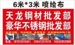 不锈钢招牌喷绘布