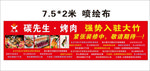 网红烤肉喷绘布
