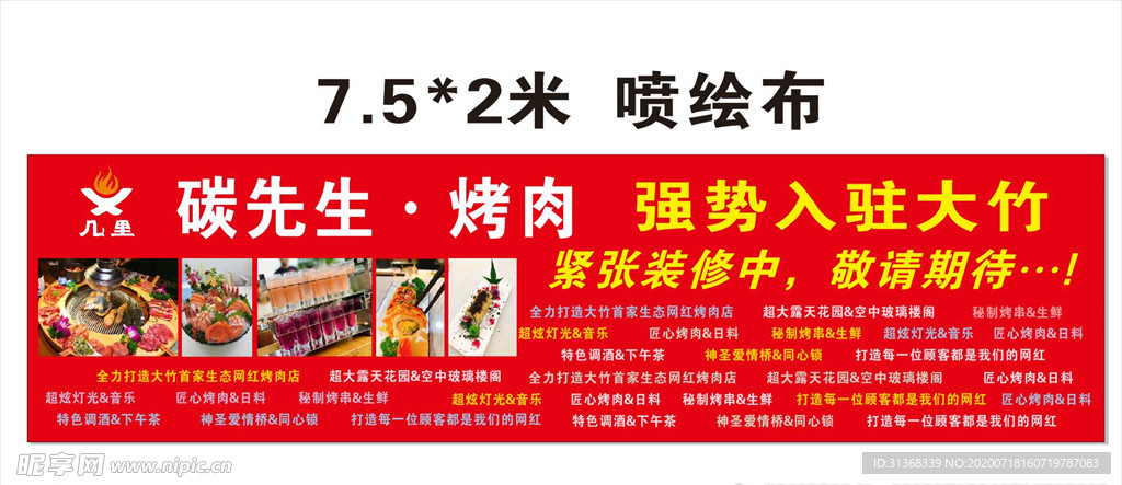 网红烤肉喷绘布
