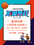 篮球比赛