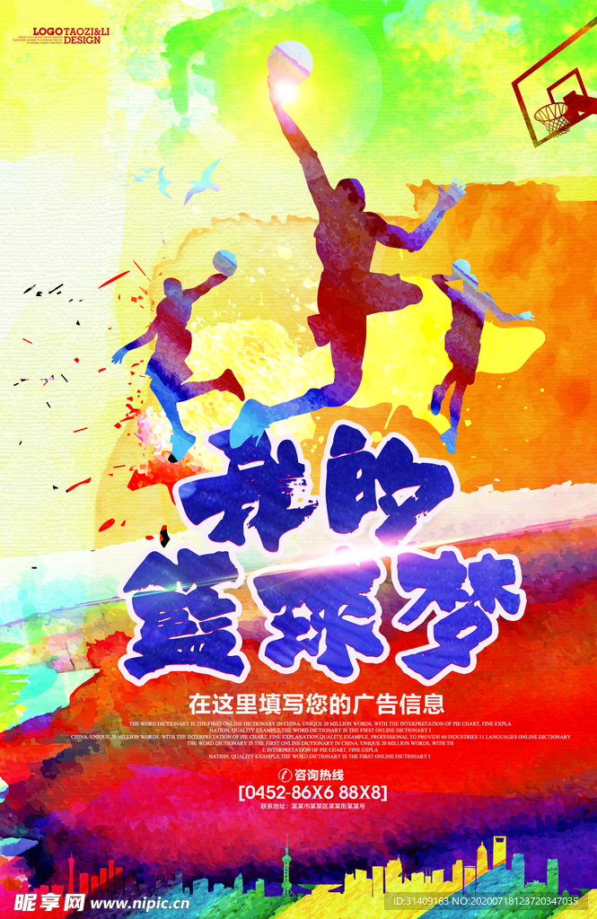篮球