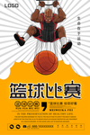 篮球比赛