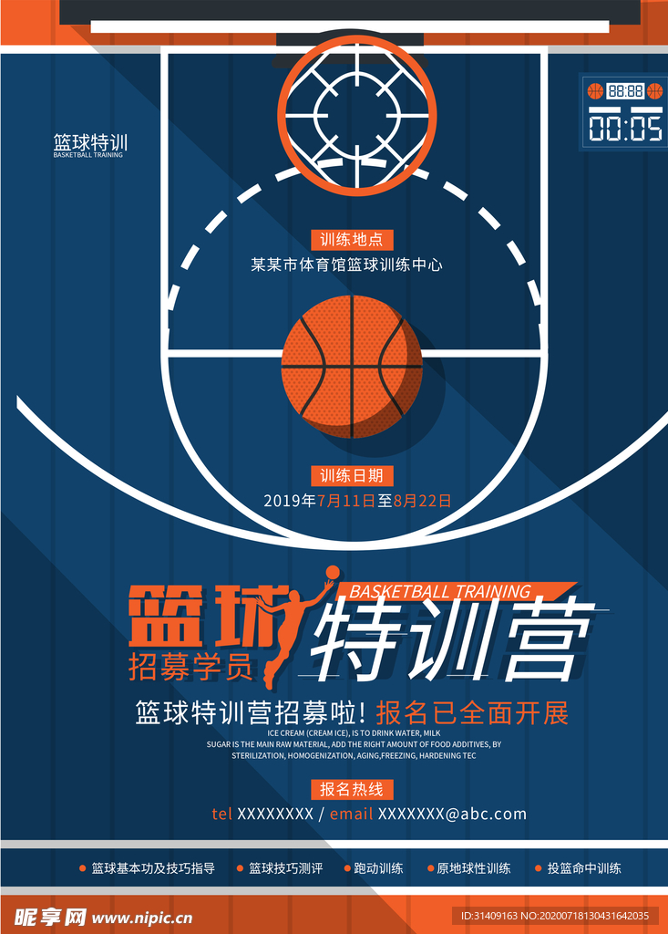 篮球特训营