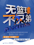 篮球比赛