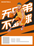 篮球比赛