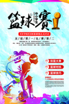 篮球比赛
