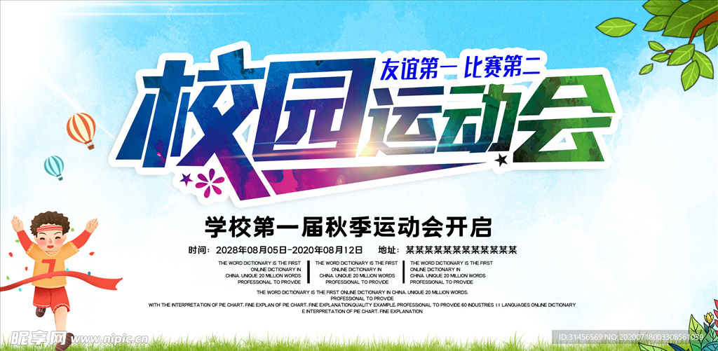 校园运动会
