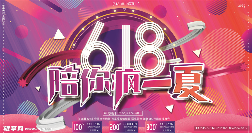 618促销