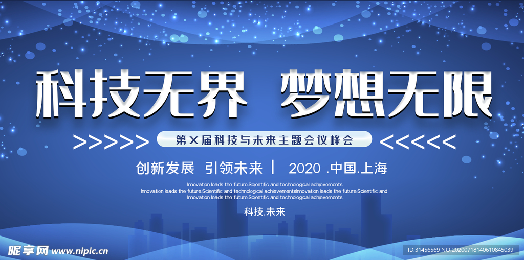 科技无界