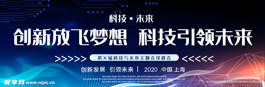 科技引领未来