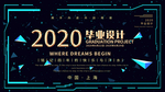 毕业设计