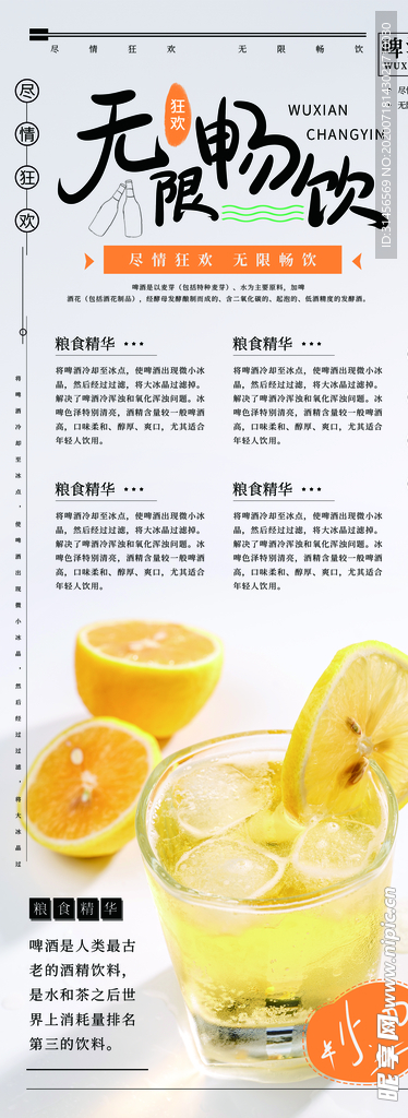 无限畅饮