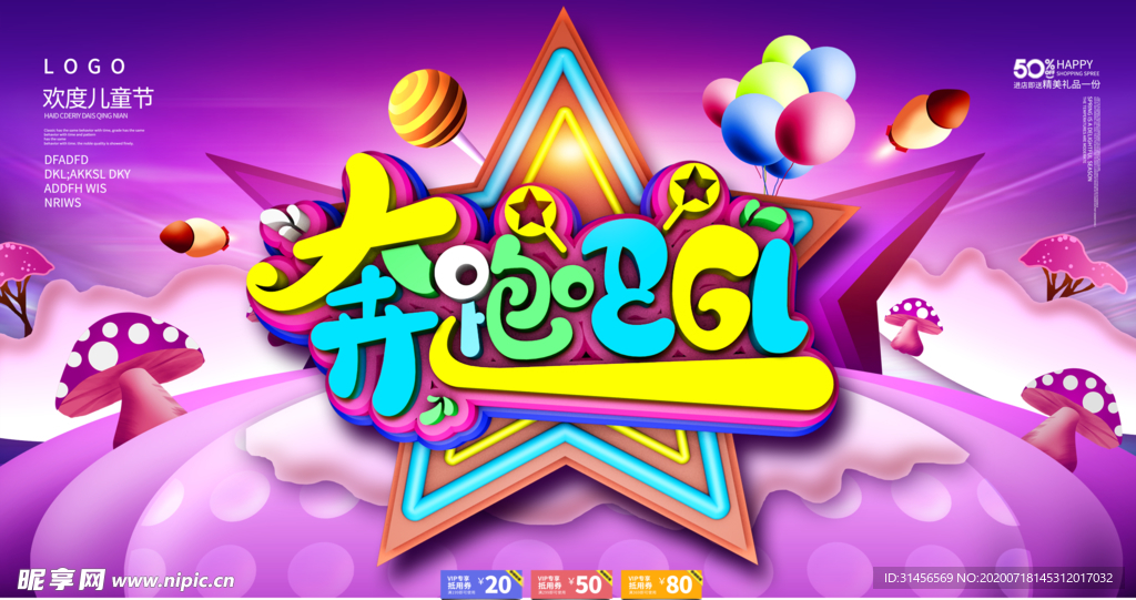 奔跑吧61
