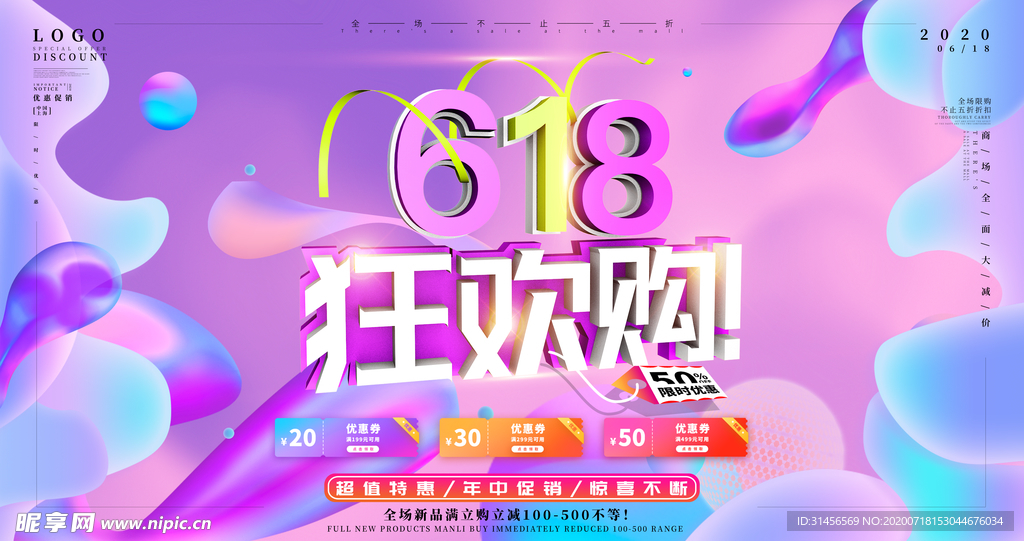 618狂欢节