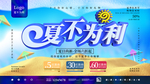 夏不为利