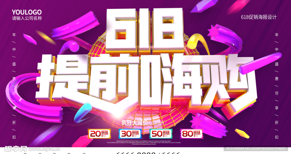 618大促