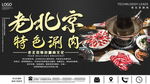 老北京特色涮肉