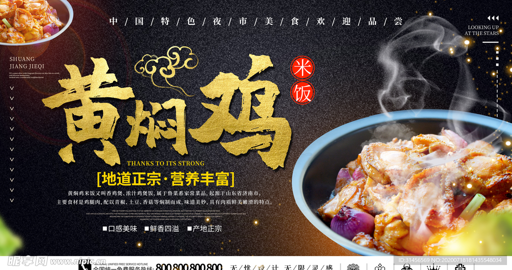 黄焖鸡