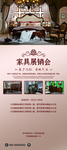 家具展销节