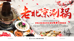 老北京涮锅