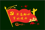党旗