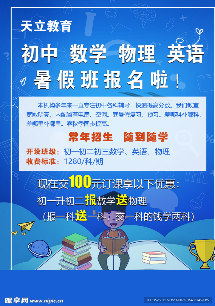 培训宣传单