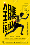 全民健身