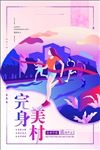 健身海报