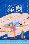 全民健身
