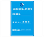 配电箱名称责任人联系电话