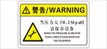 警告 压力过大