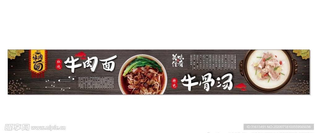 牛肉面牛骨汤面