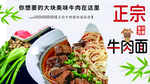 正宗牛肉面海报