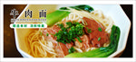 美味牛肉面海报