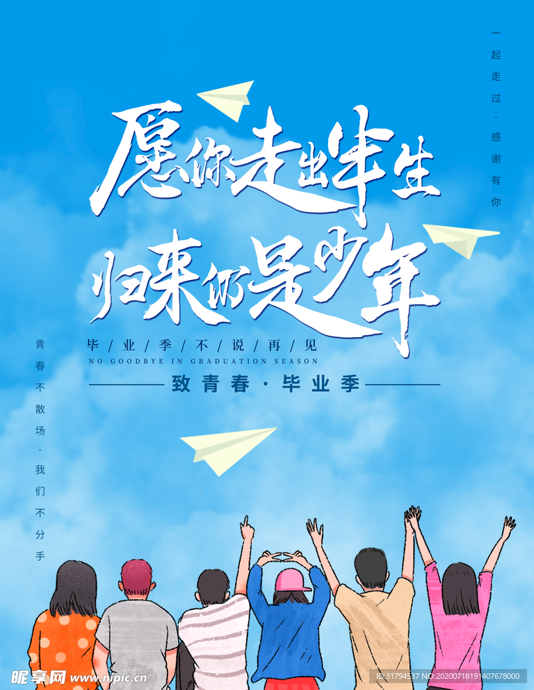 毕业季海报