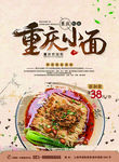 重庆小面海报