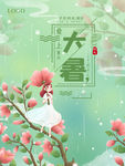 大暑海报