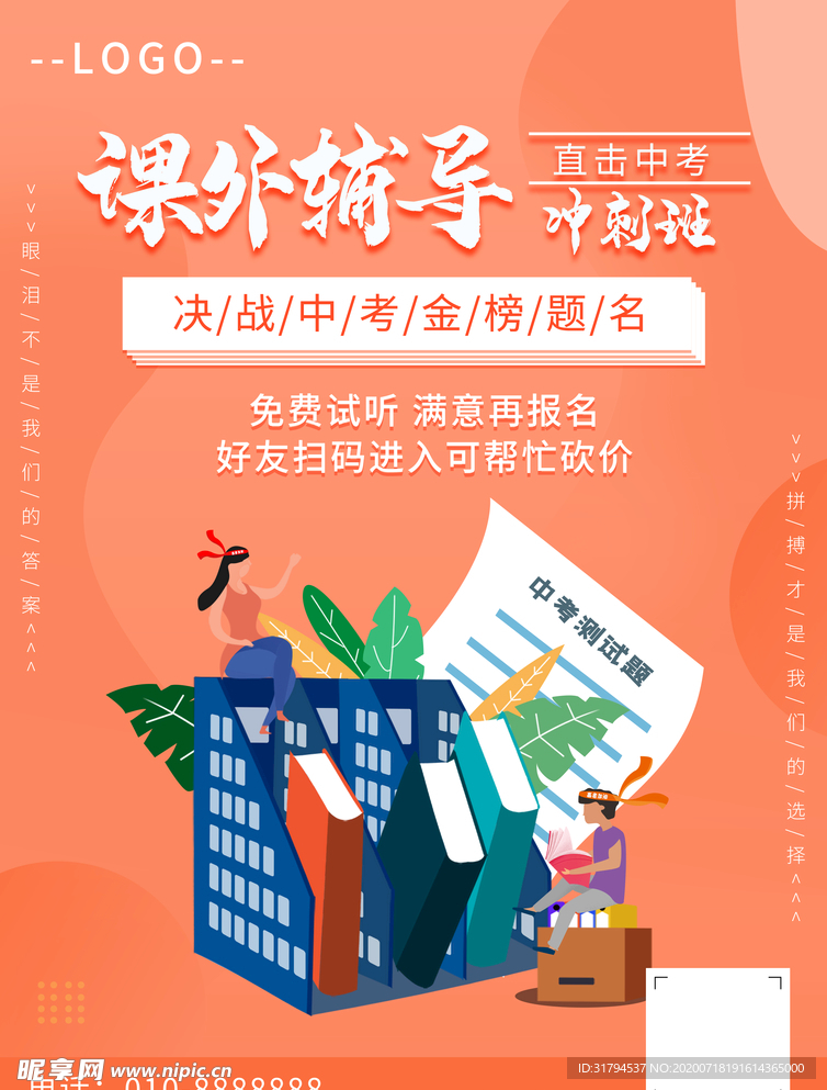 暑假培训海报