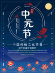 中元节海报