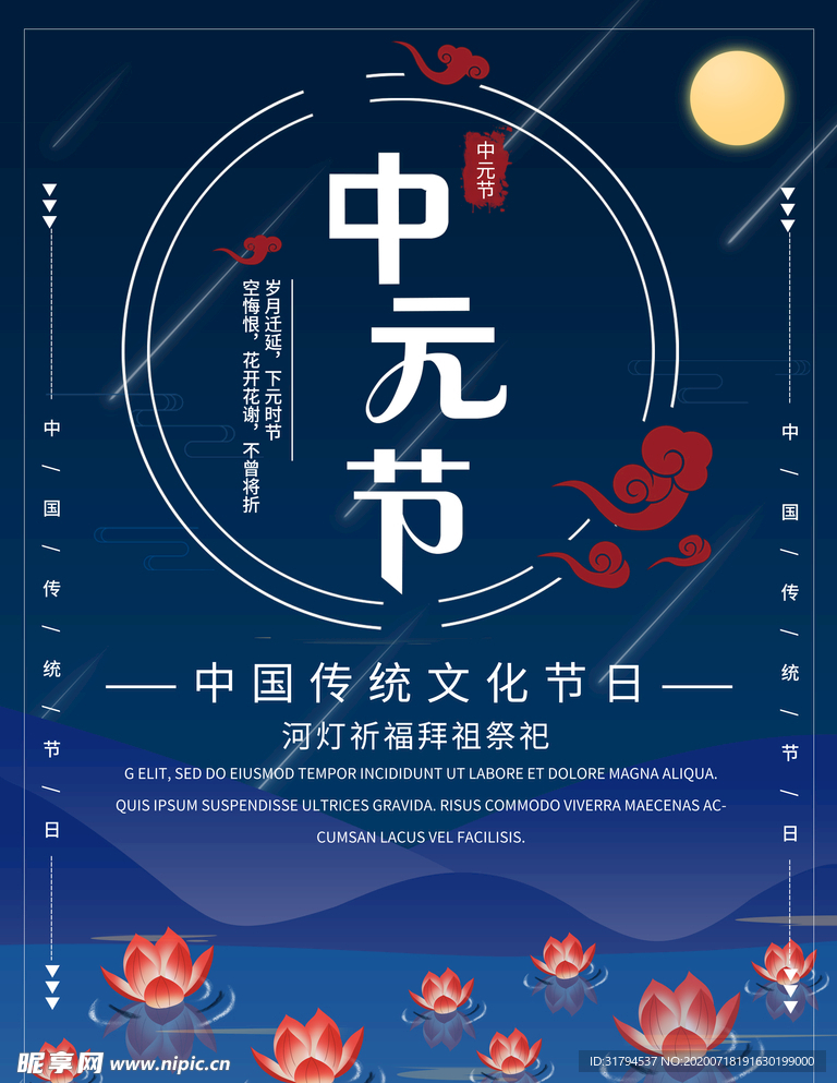 中元节海报