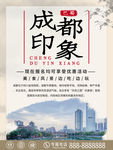 成都旅游海报