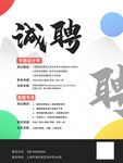 招聘海报