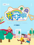 开学季海报