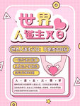 人道主义日海报
